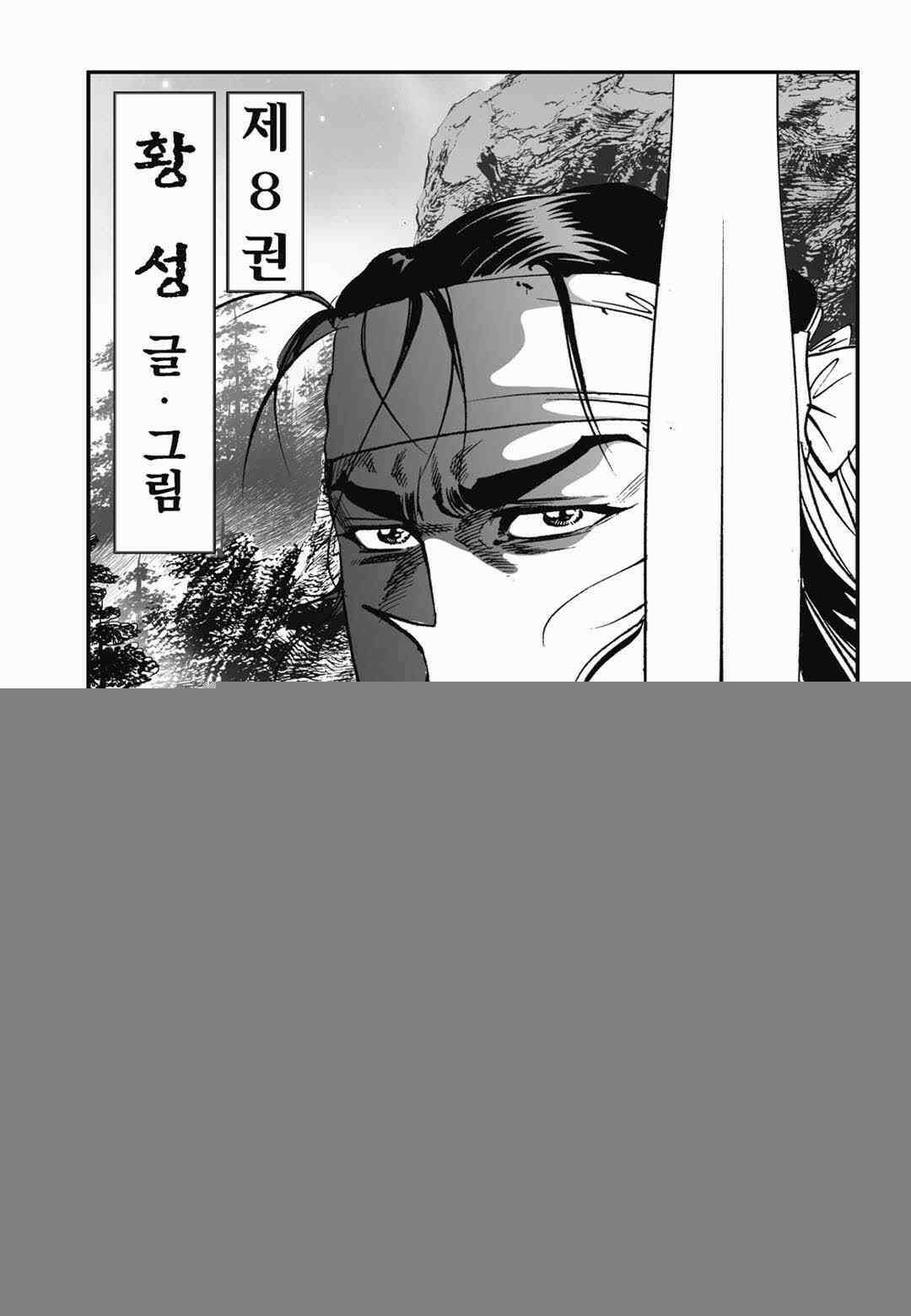 황성 전무후무 컬렉션 마면기정 2부 16화 2