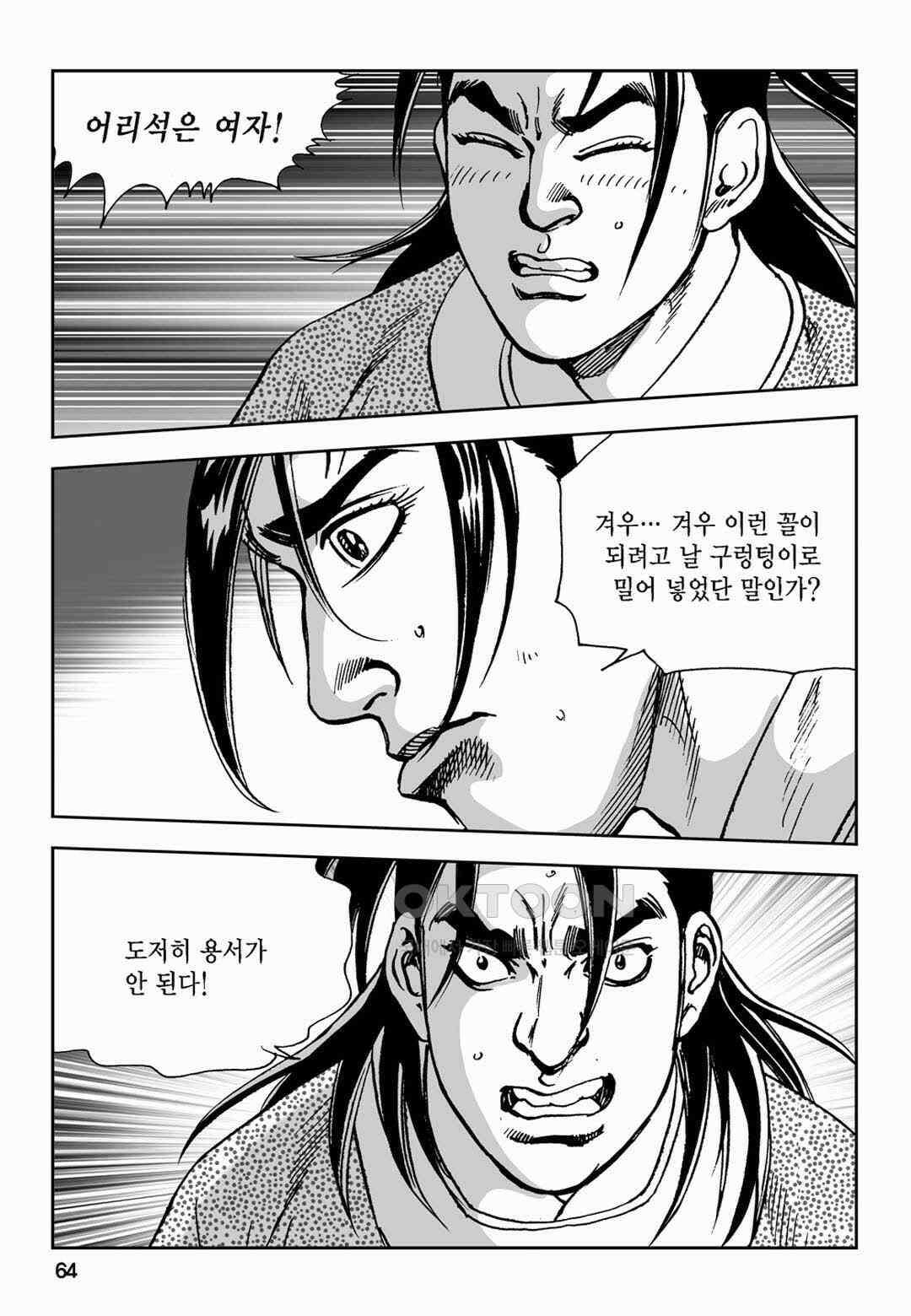 황성 전무후무 컬렉션 마면기정 2부 16화 5