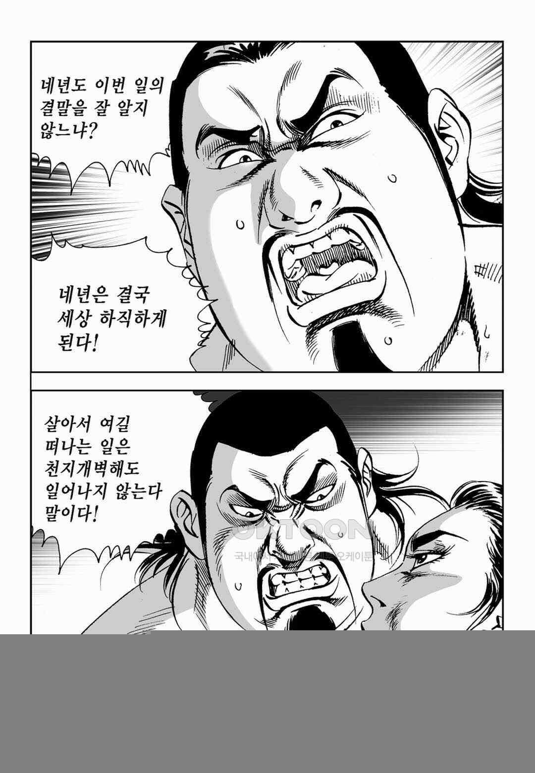 황성 전무후무 컬렉션 마면기정 2부 16화 7