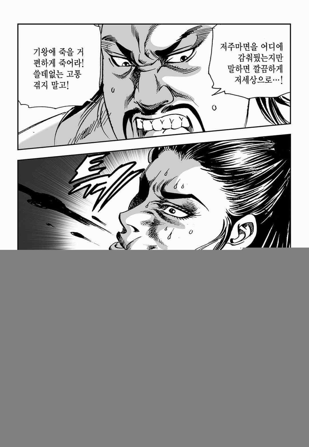 황성 전무후무 컬렉션 마면기정 2부 16화 8