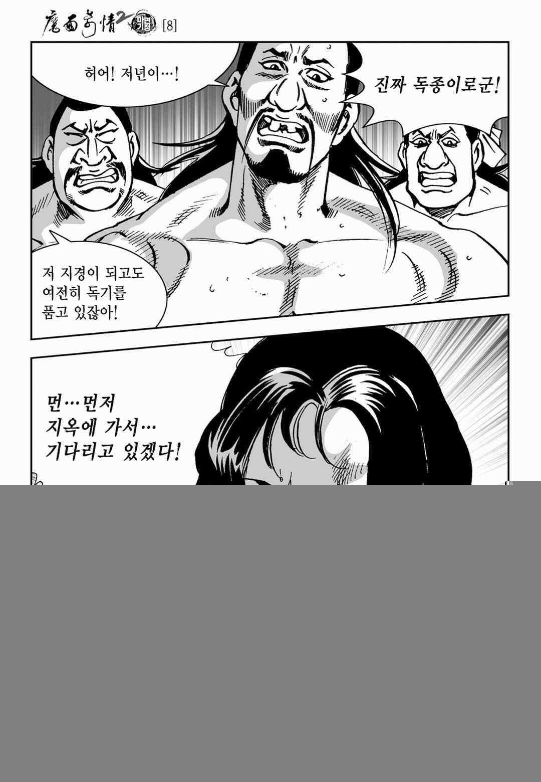 황성 전무후무 컬렉션 마면기정 2부 16화 9