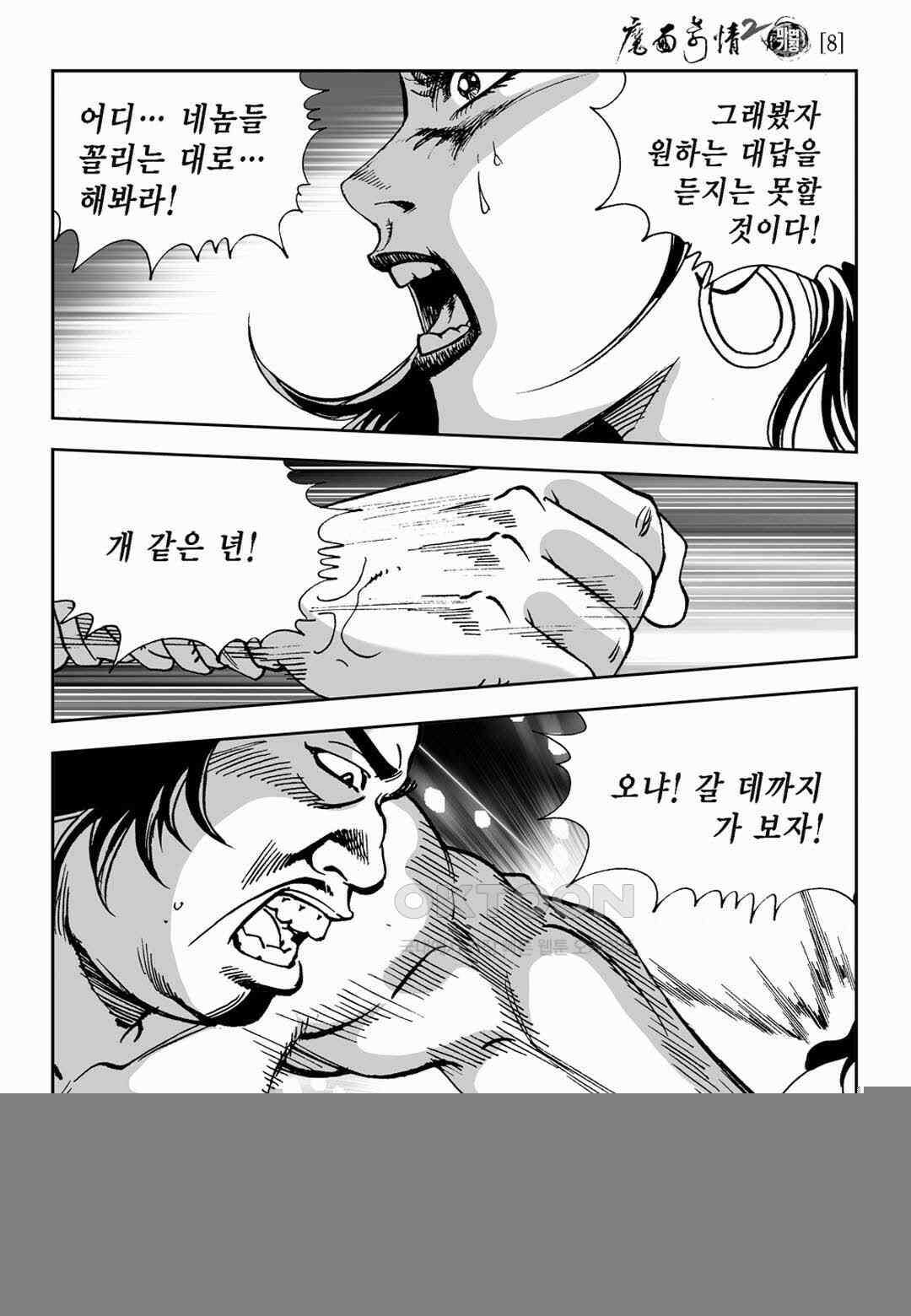 황성 전무후무 컬렉션 마면기정 2부 16화 10