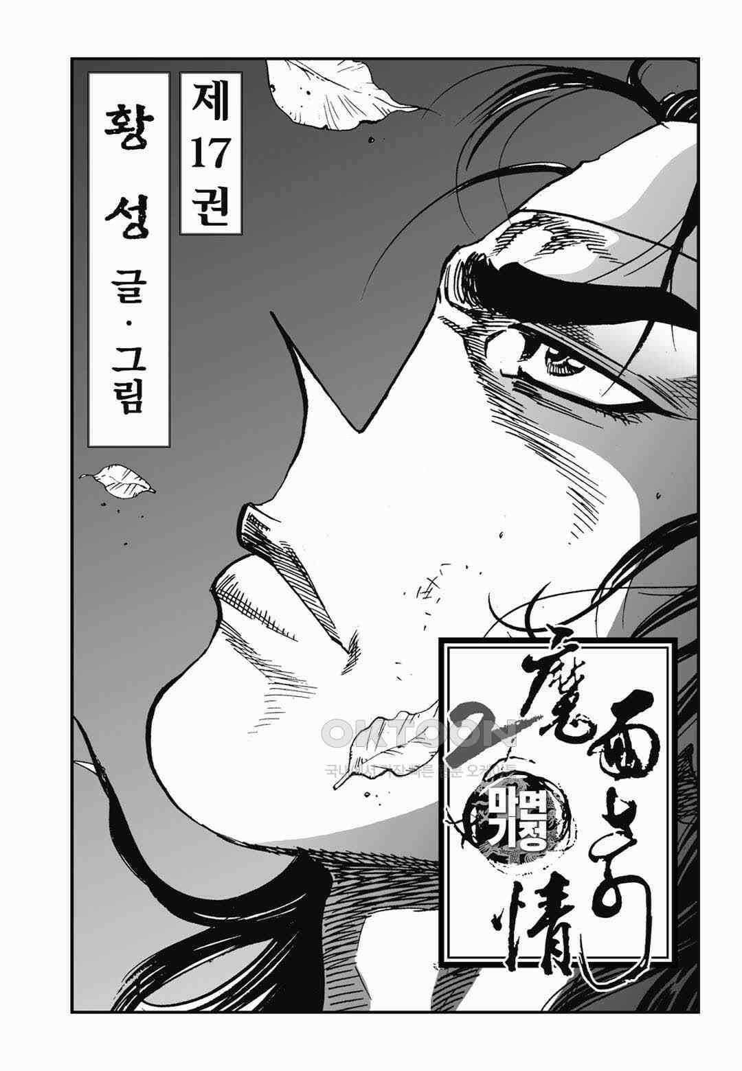 황성 전무후무 컬렉션 마면기정 2부 34화 2
