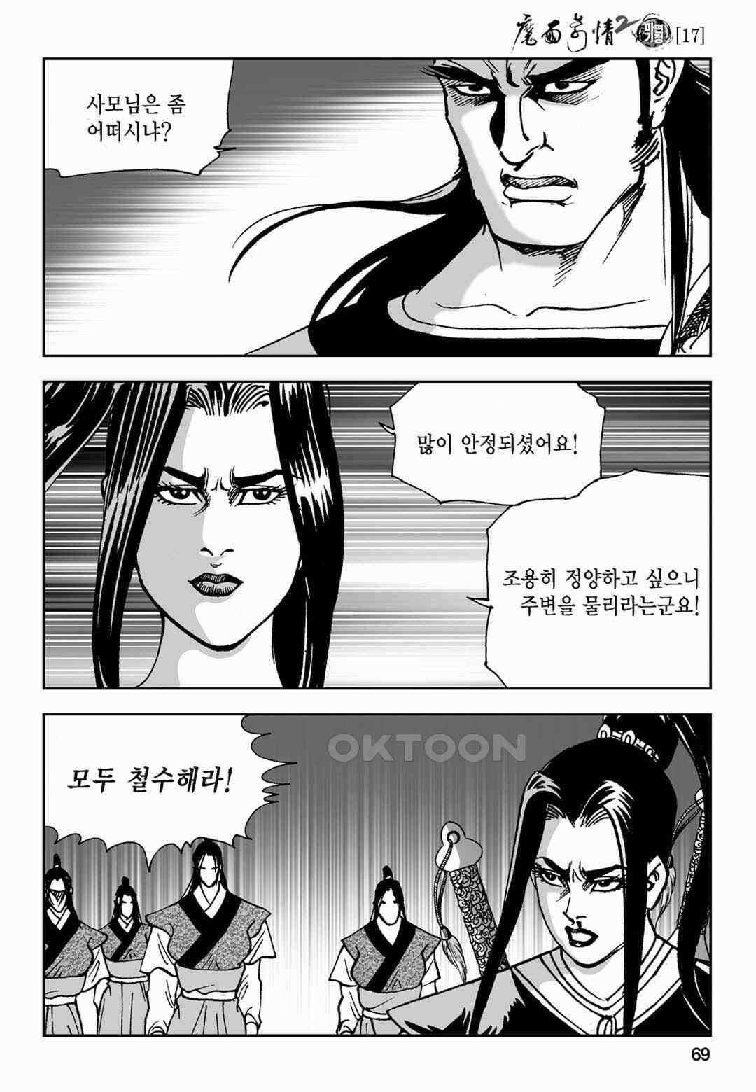 황성 전무후무 컬렉션 마면기정 2부 34화 10