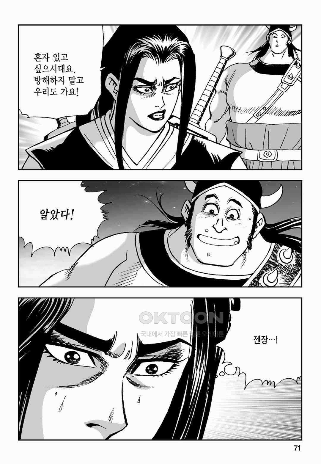 황성 전무후무 컬렉션 마면기정 2부 34화 12