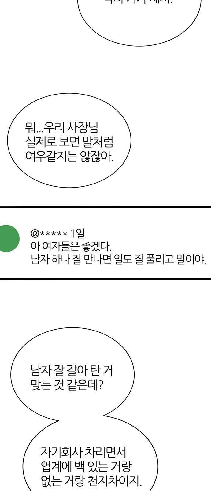 은주의 방  3부332화 도망 8