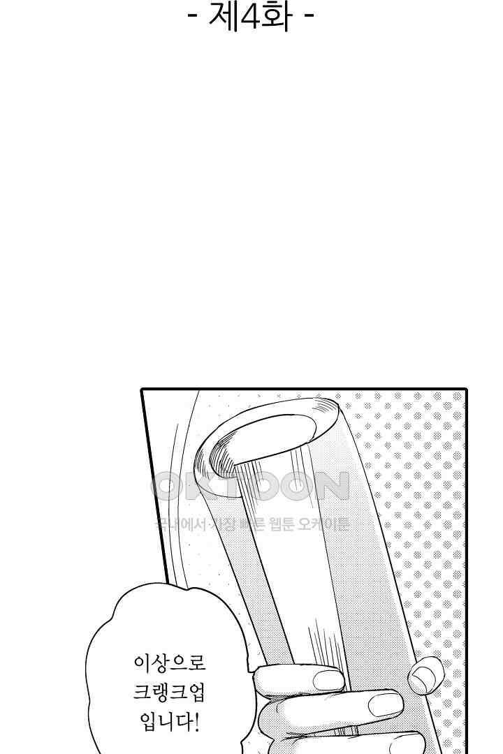 카에데를 NTR하고 싶어 4화 2