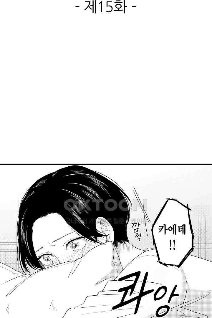 카에데를 NTR하고 싶어 15화 2