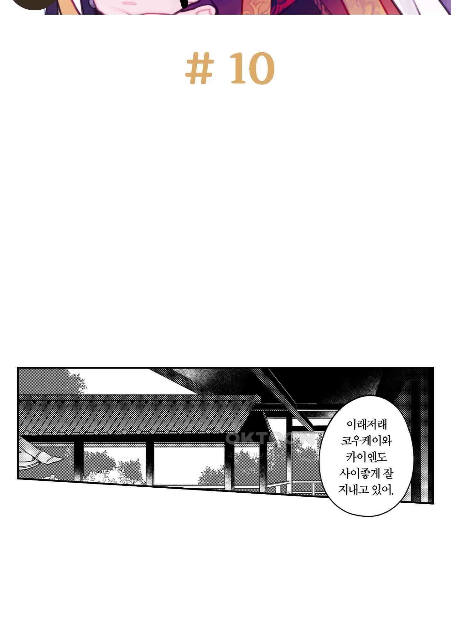 보타락 일기 10화 2