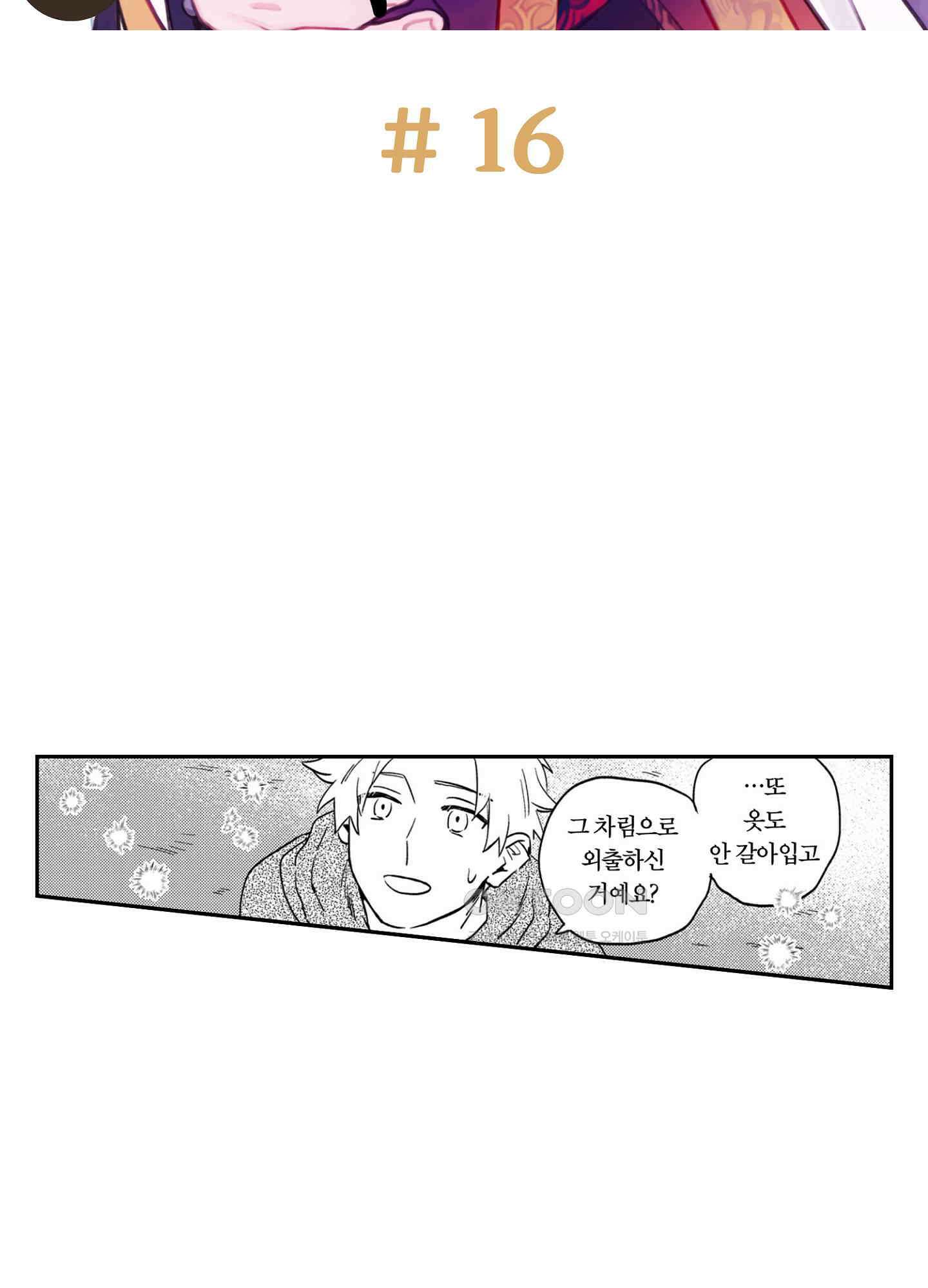 보타락 일기 16화 2