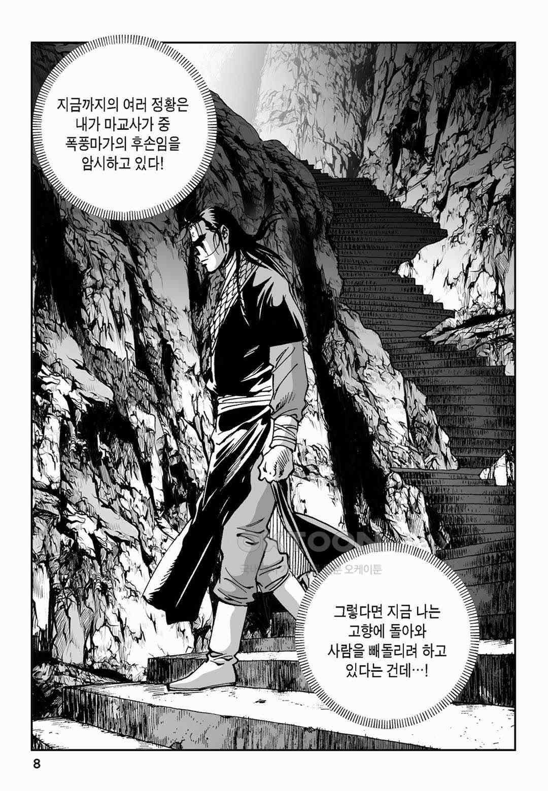 황성 전무후무 컬렉션 마면기정 2부 45화 3