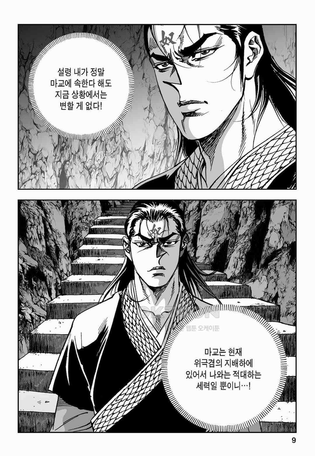 황성 전무후무 컬렉션 마면기정 2부 45화 4