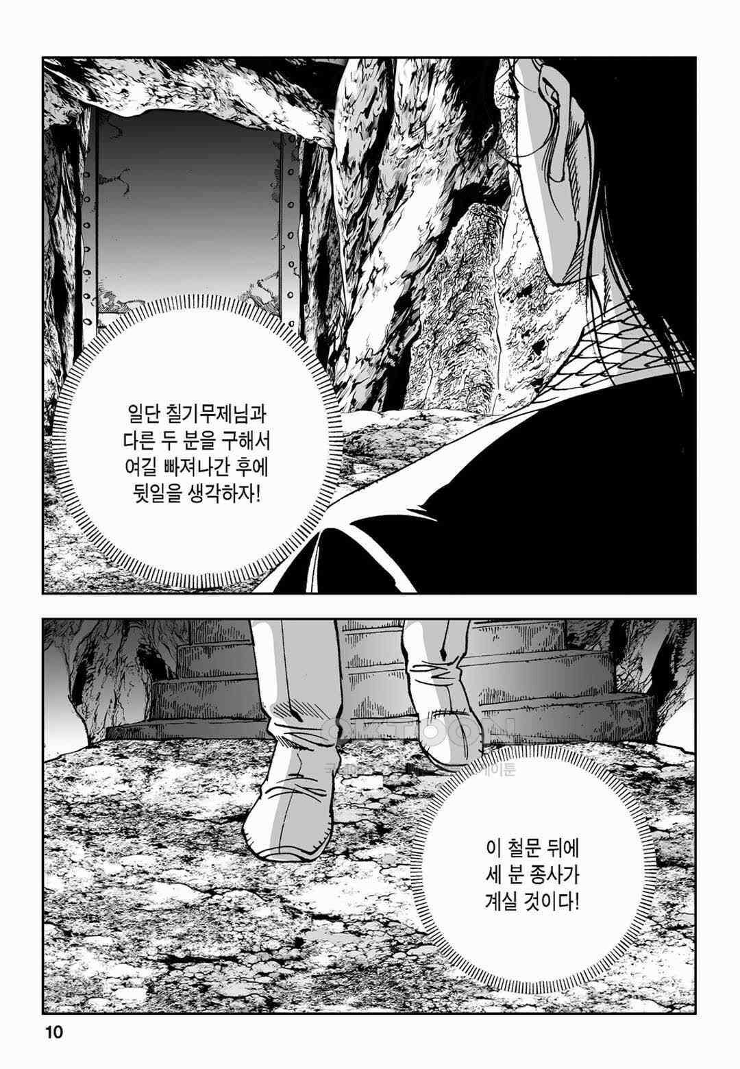 황성 전무후무 컬렉션 마면기정 2부 45화 5