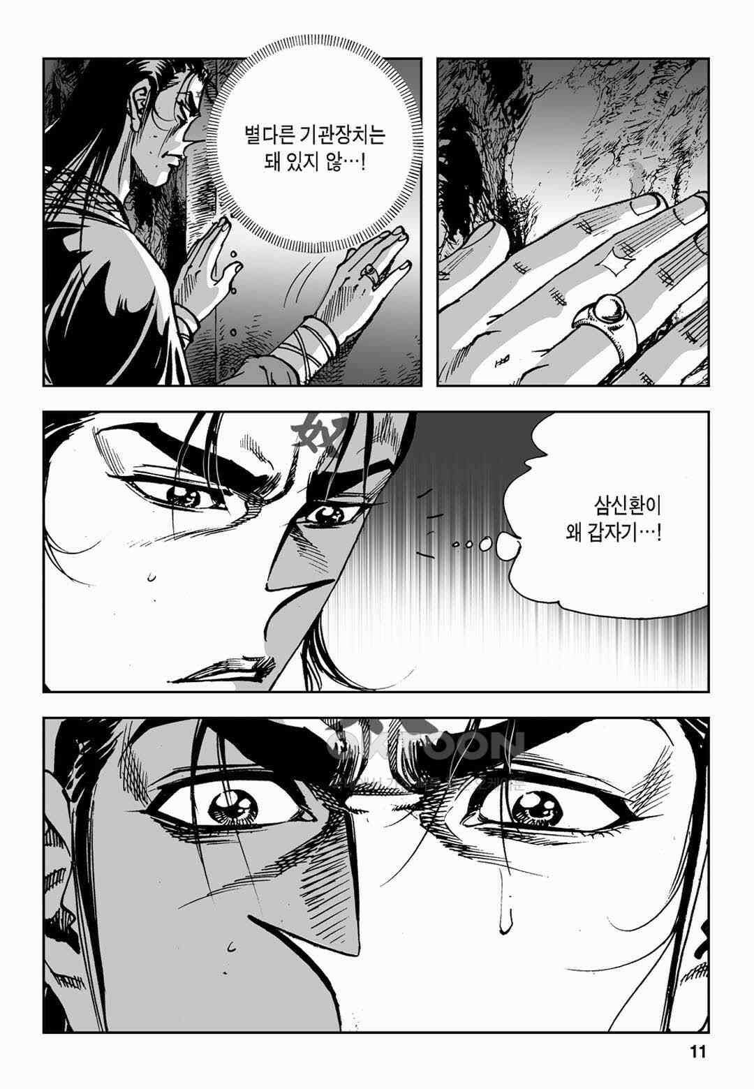 황성 전무후무 컬렉션 마면기정 2부 45화 6