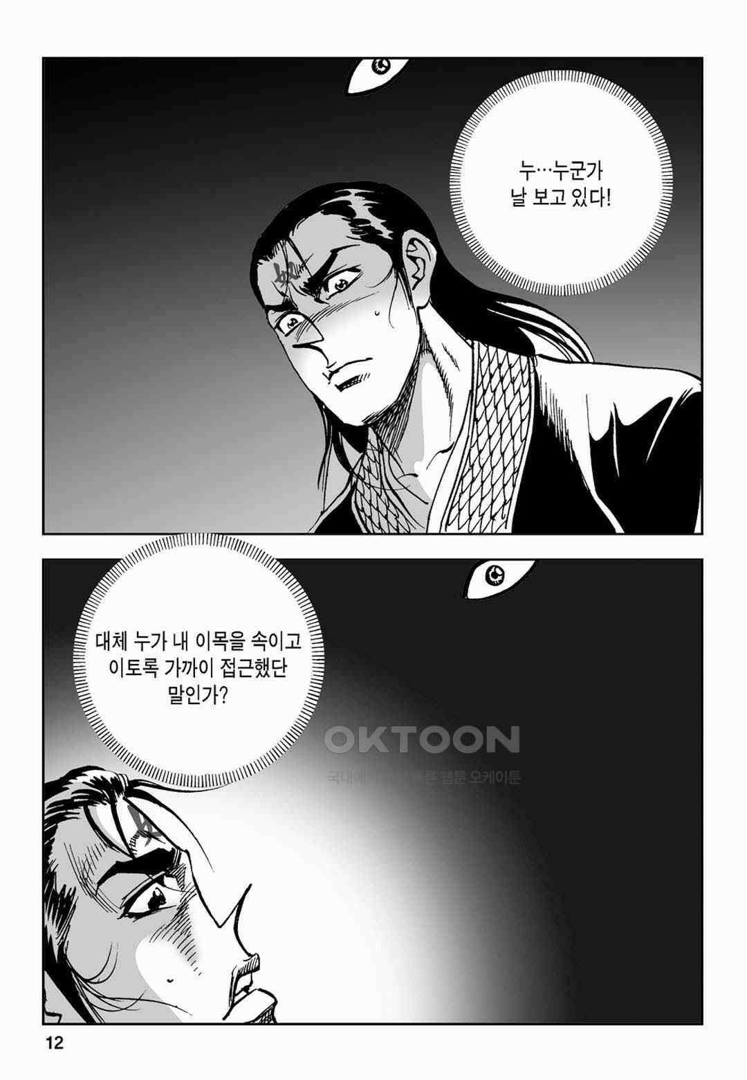 황성 전무후무 컬렉션 마면기정 2부 45화 7