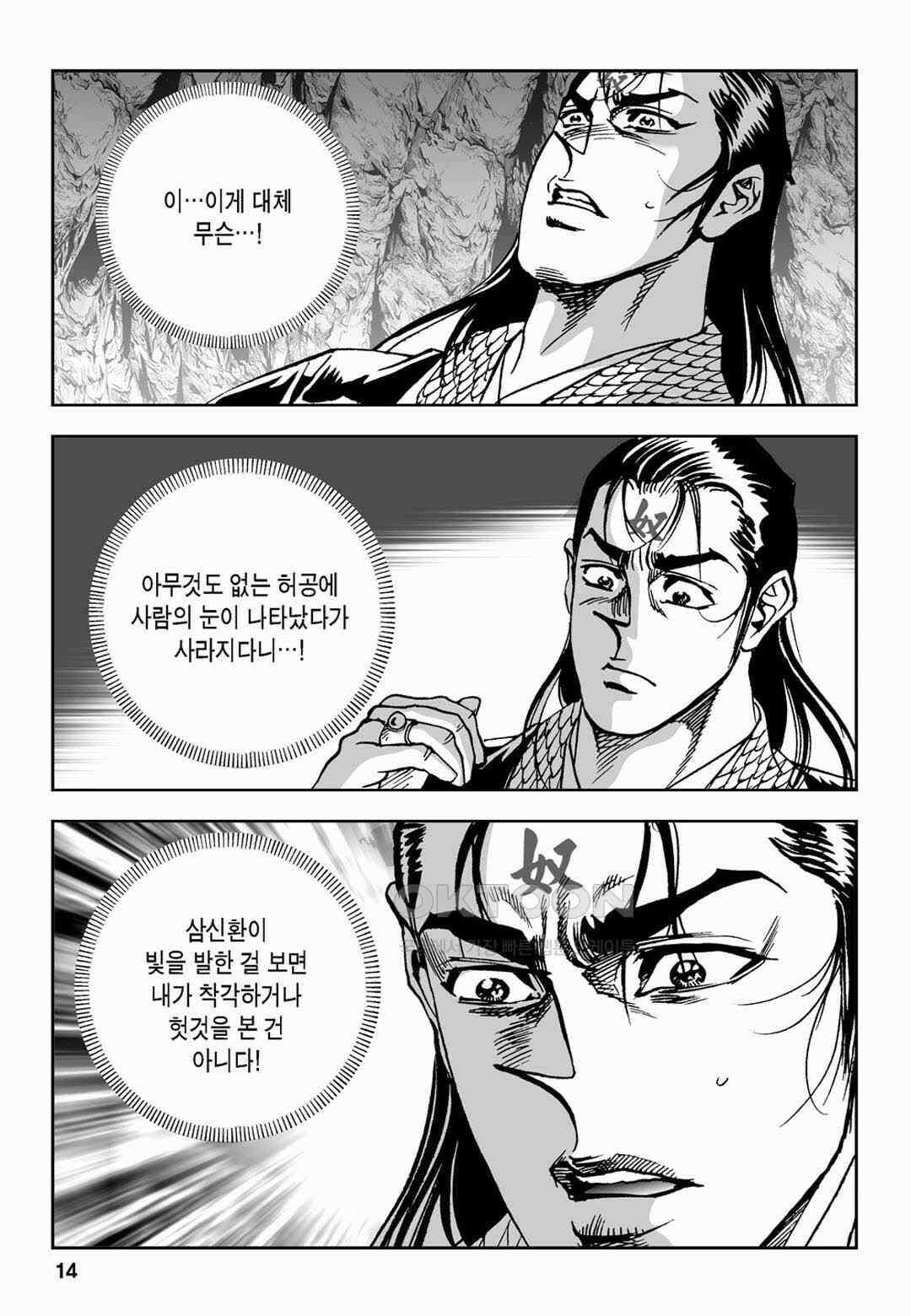 황성 전무후무 컬렉션 마면기정 2부 45화 9