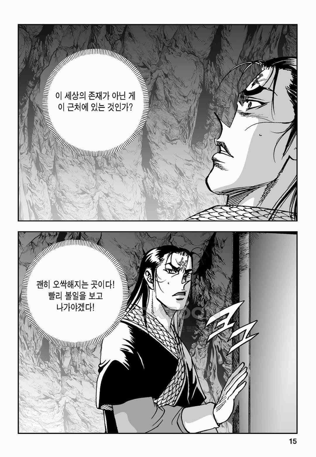 황성 전무후무 컬렉션 마면기정 2부 45화 10