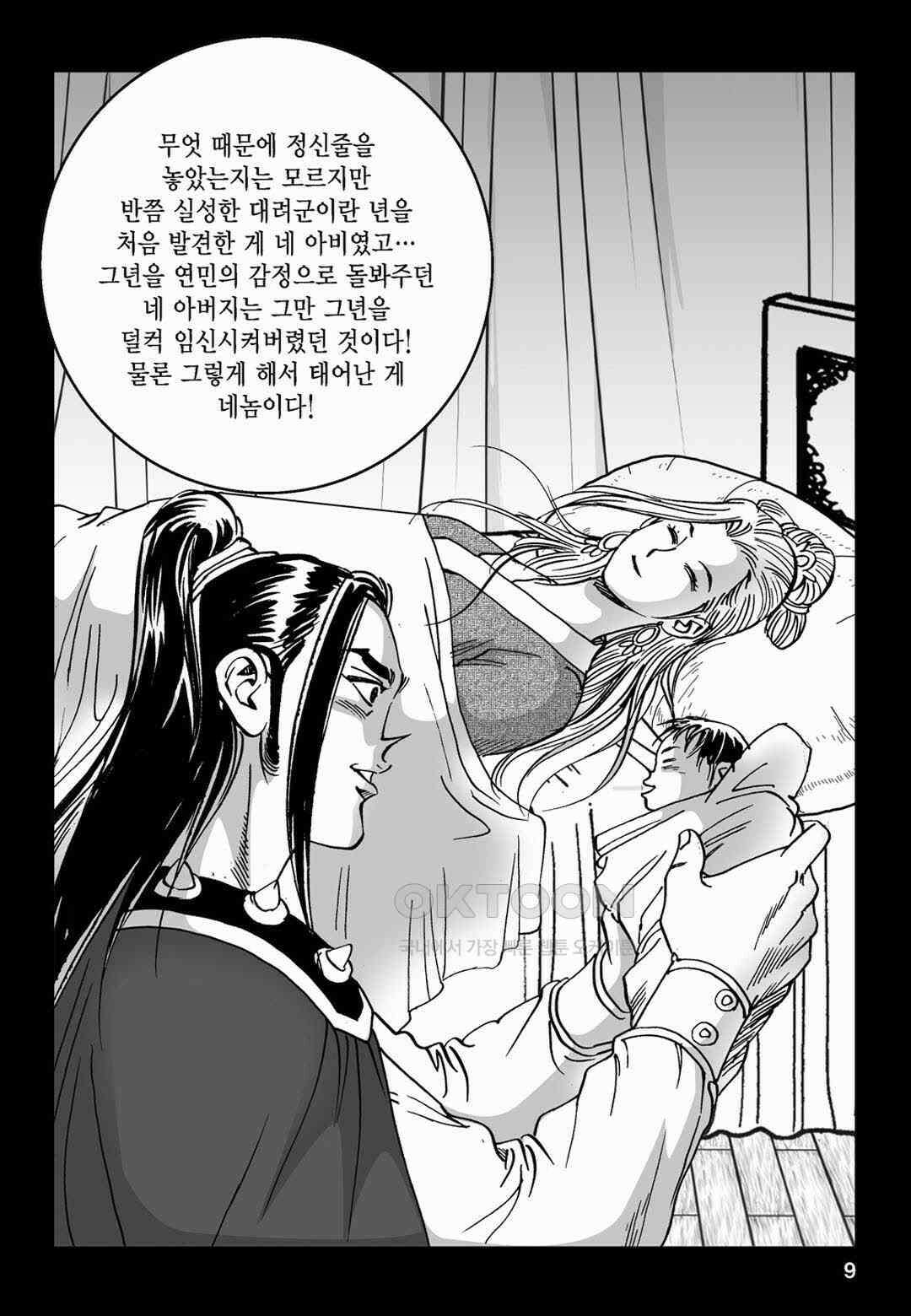 황성 전무후무 컬렉션 마면기정 2부 49화 4