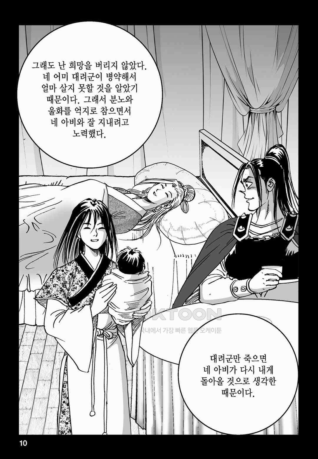 황성 전무후무 컬렉션 마면기정 2부 49화 5
