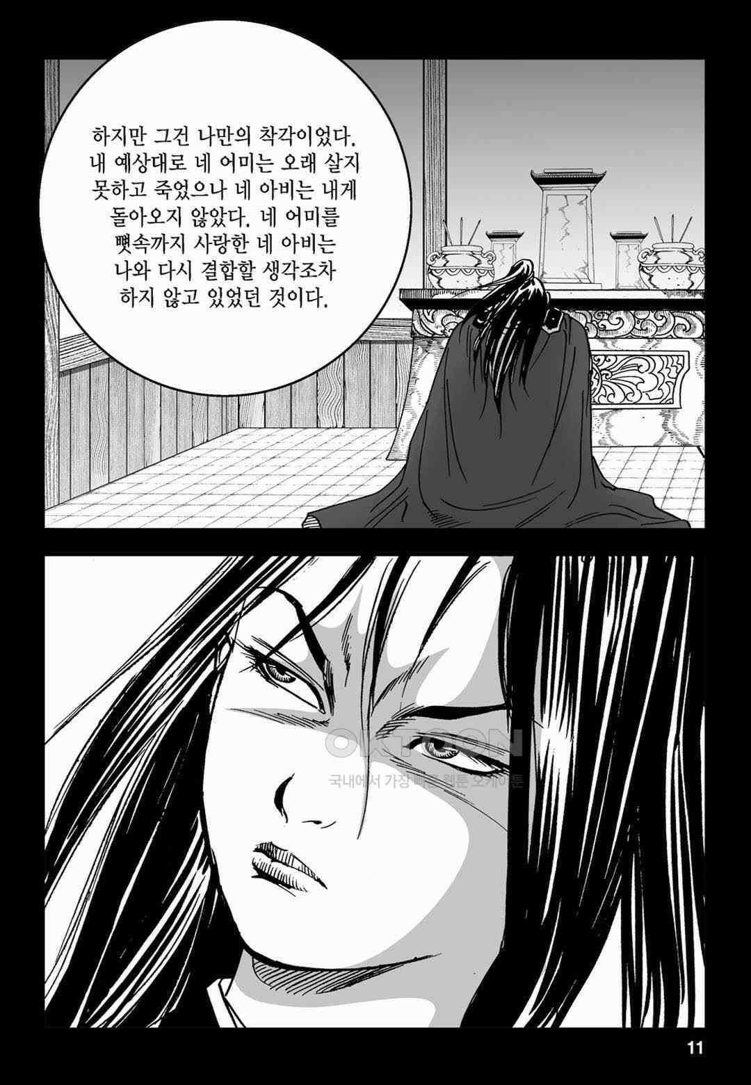 황성 전무후무 컬렉션 마면기정 2부 49화 6