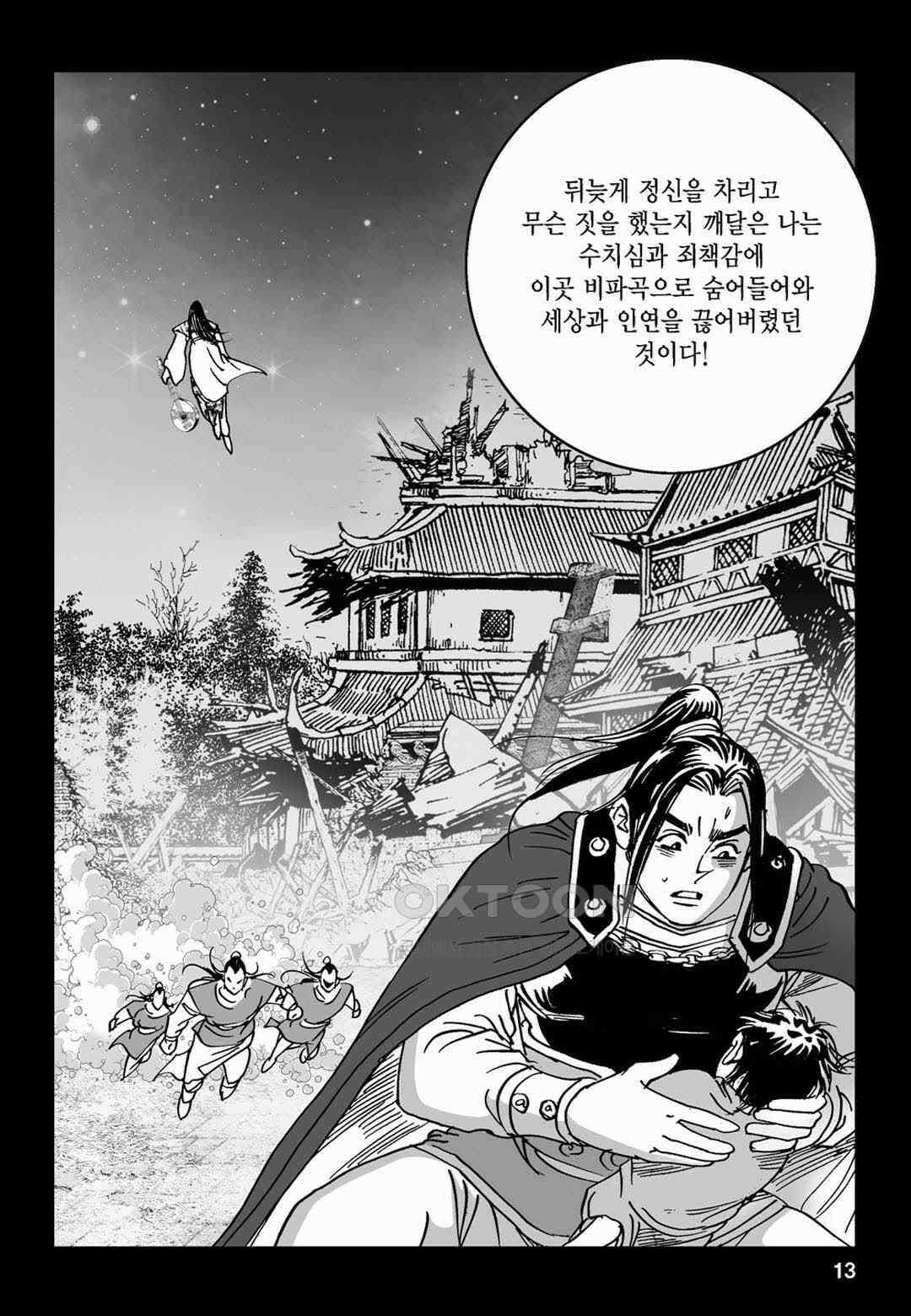 황성 전무후무 컬렉션 마면기정 2부 49화 8