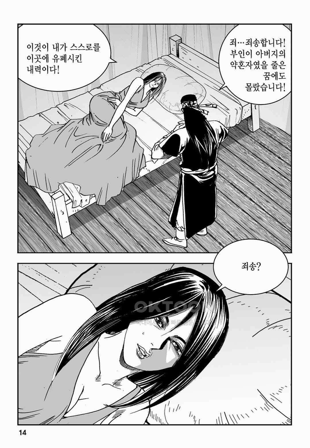 황성 전무후무 컬렉션 마면기정 2부 49화 9
