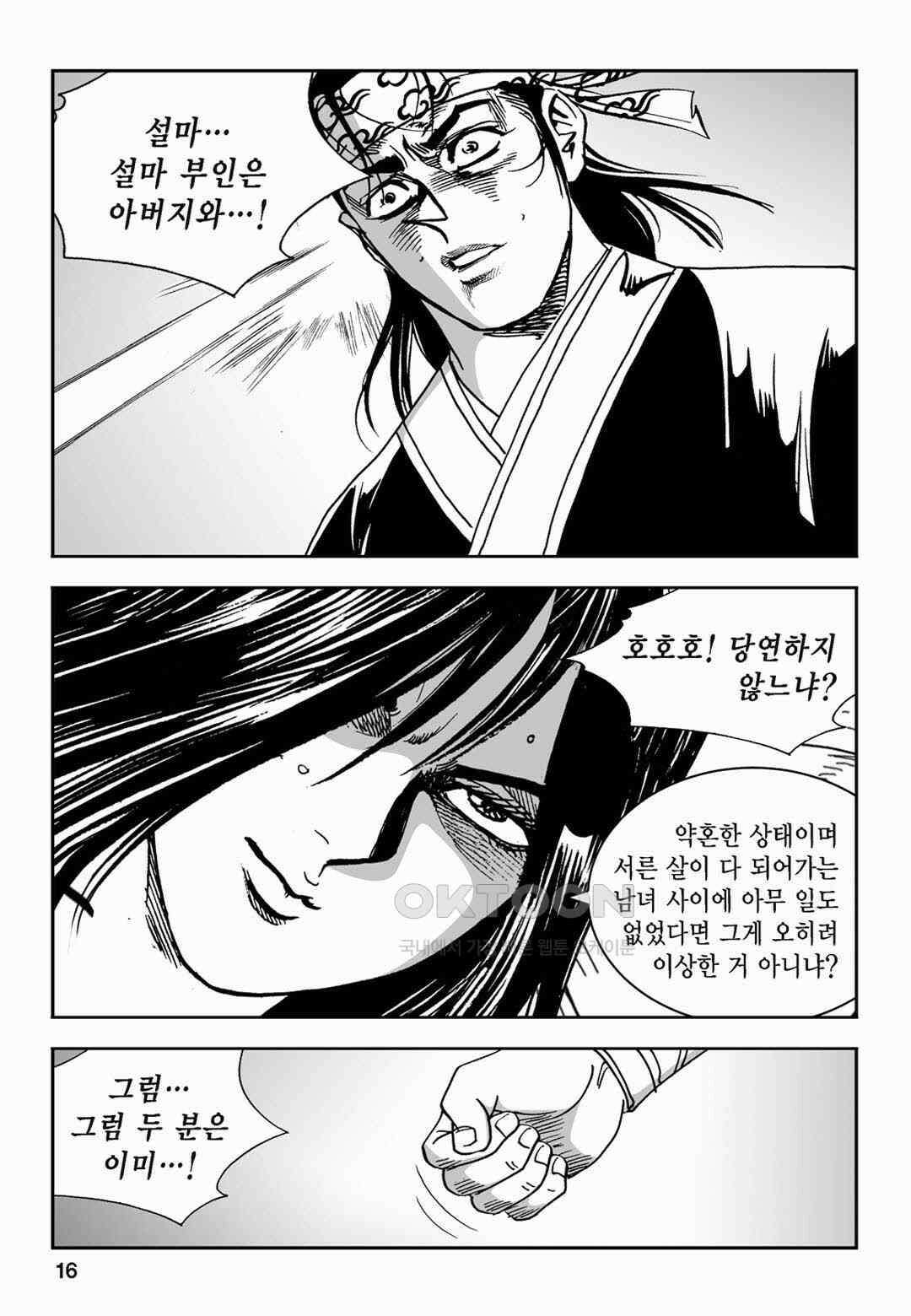 황성 전무후무 컬렉션 마면기정 2부 49화 11