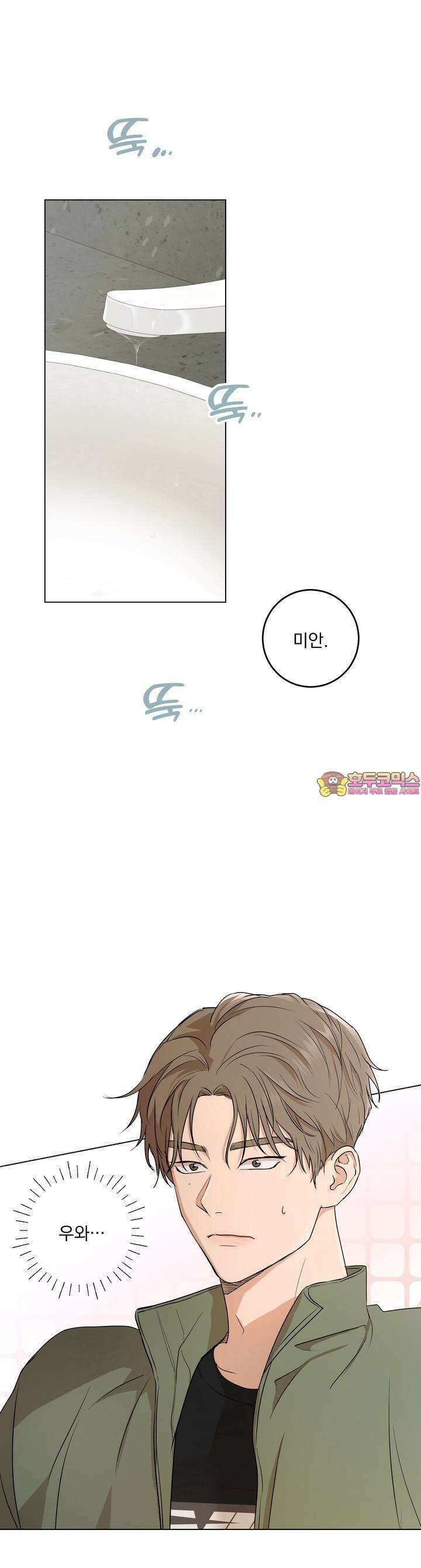 멜팅 플러팅 쿠키 2화 1