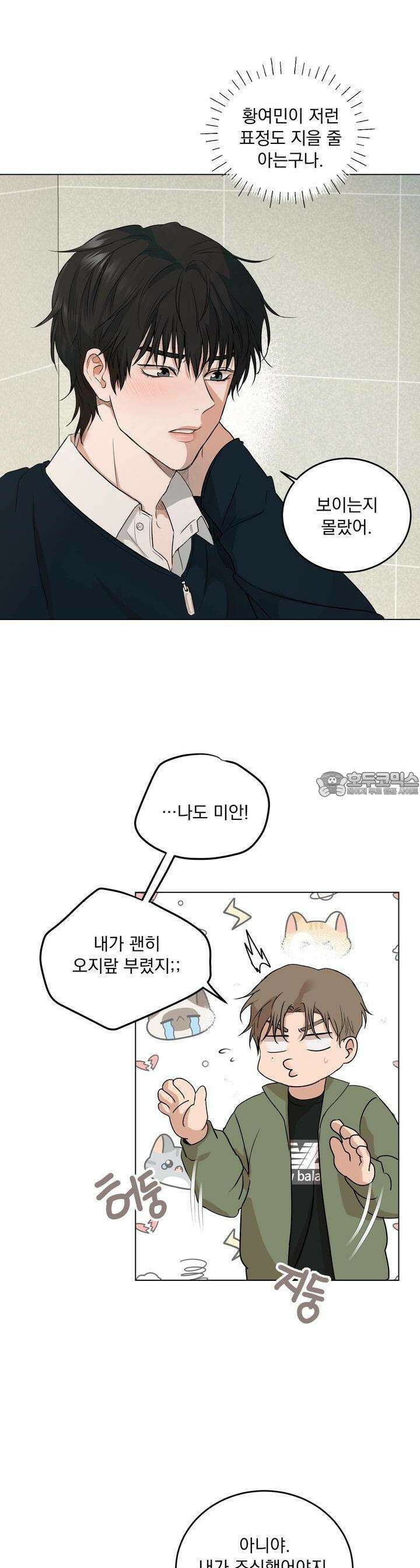 멜팅 플러팅 쿠키 2화 2
