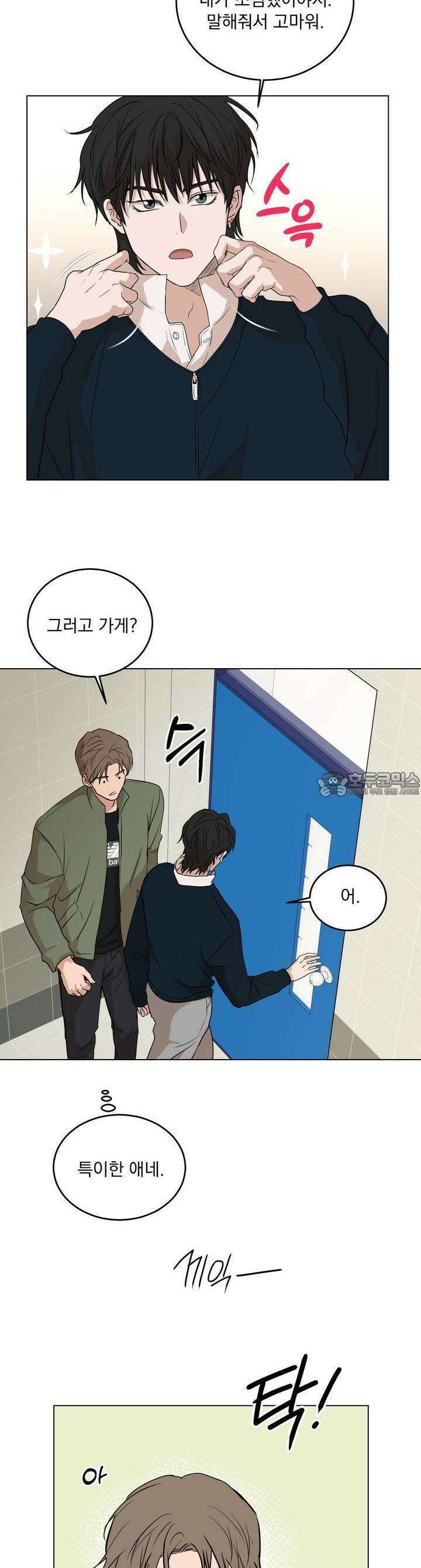 멜팅 플러팅 쿠키 2화 3