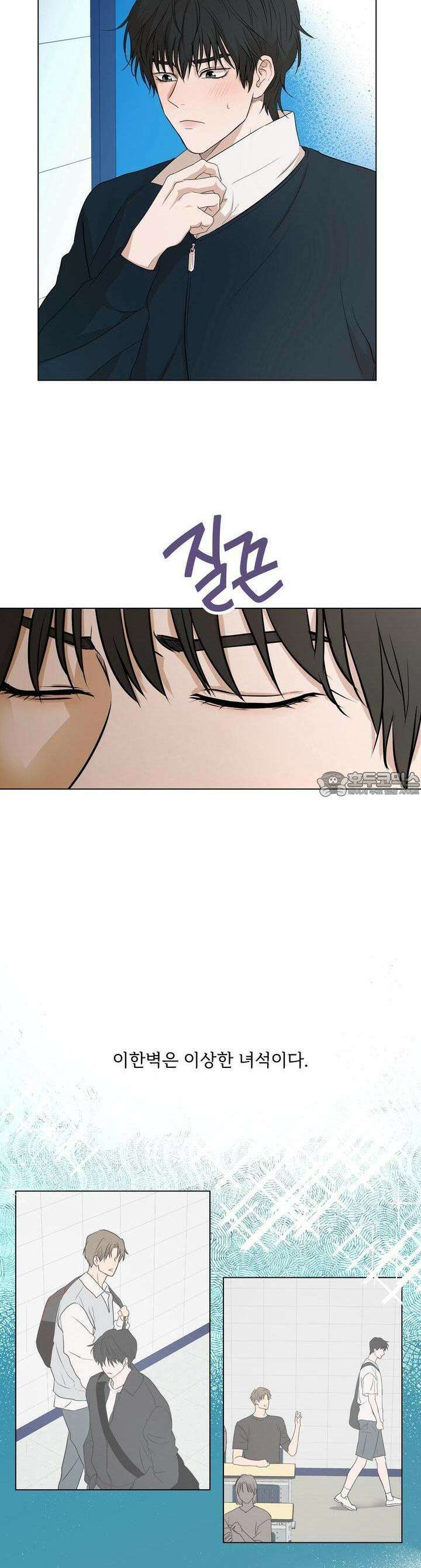 멜팅 플러팅 쿠키 2화 5