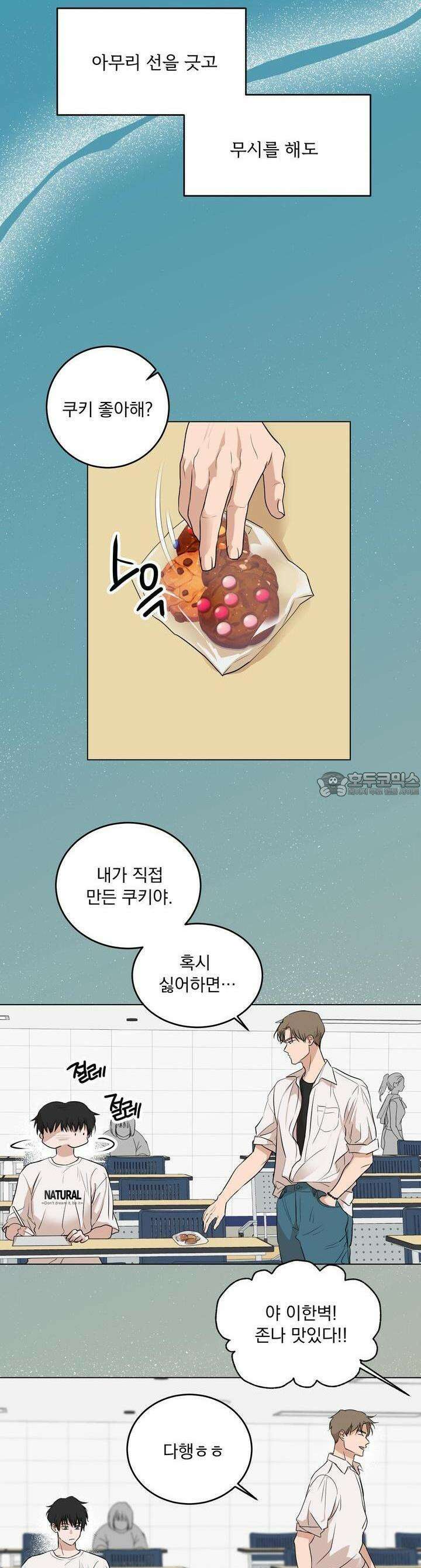 멜팅 플러팅 쿠키 2화 6