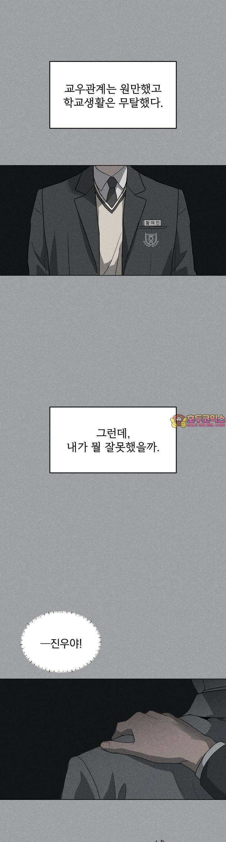 멜팅 플러팅 쿠키 13화 1