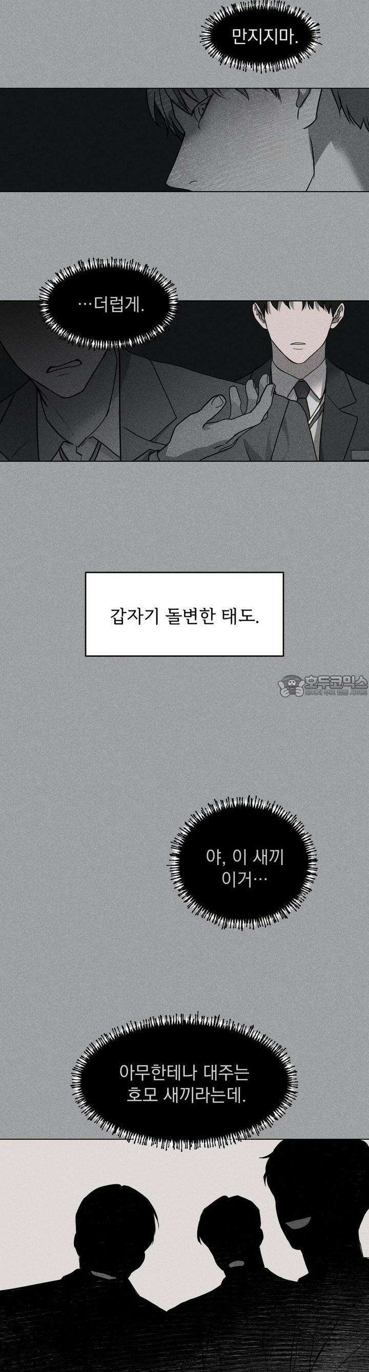 멜팅 플러팅 쿠키 13화 2
