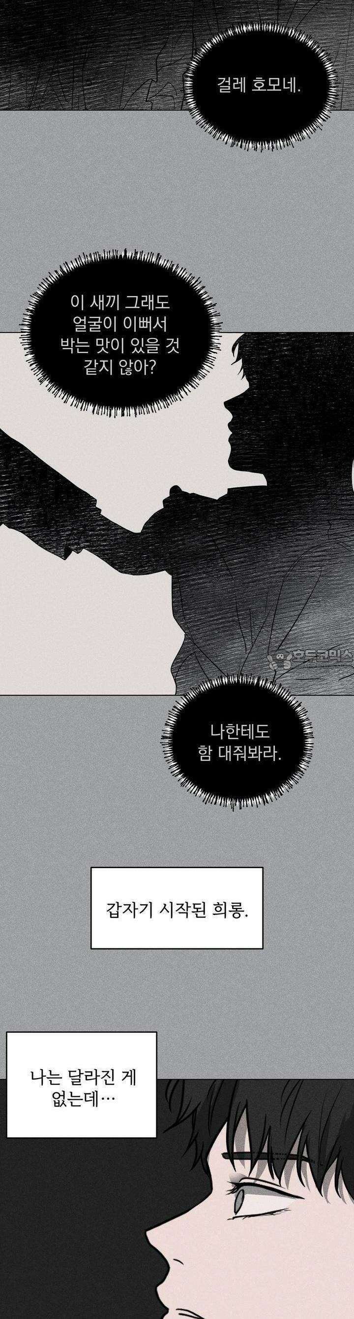 멜팅 플러팅 쿠키 13화 3