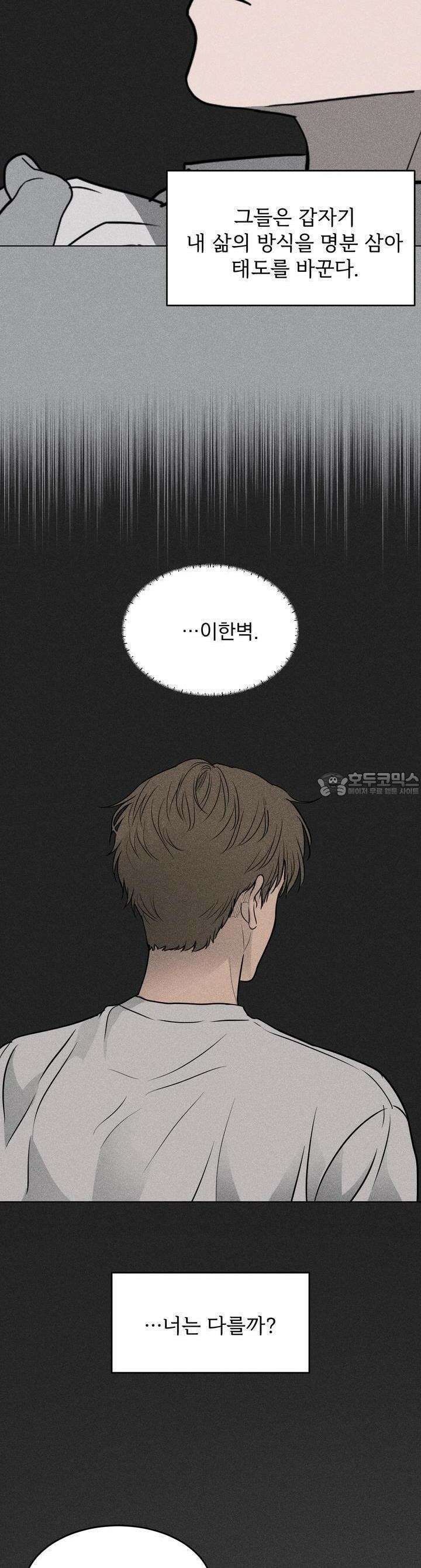 멜팅 플러팅 쿠키 13화 4