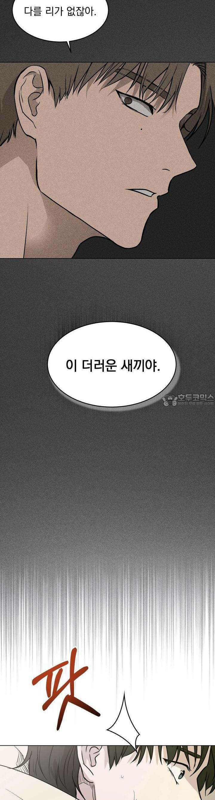 멜팅 플러팅 쿠키 13화 5