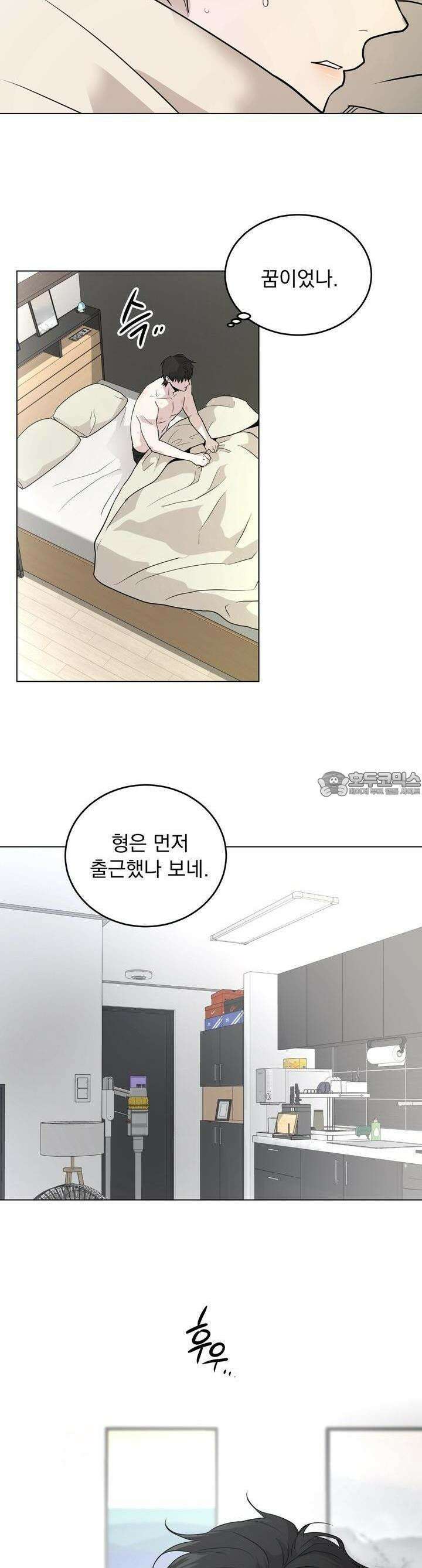 멜팅 플러팅 쿠키 13화 6