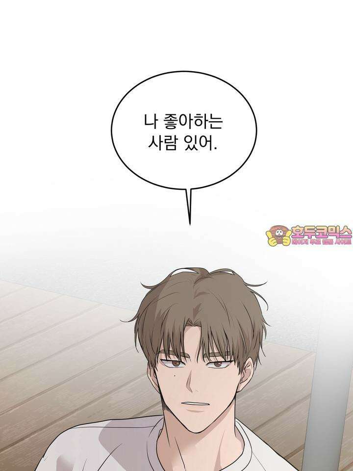 멜팅 플러팅 쿠키 15화 1