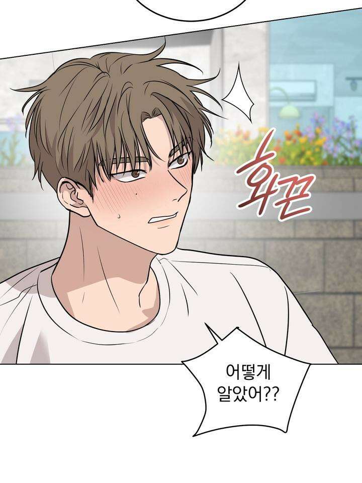 멜팅 플러팅 쿠키 15화 4