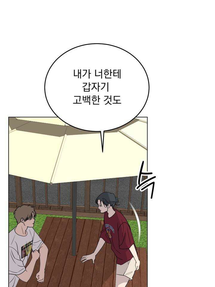 멜팅 플러팅 쿠키 15화 5