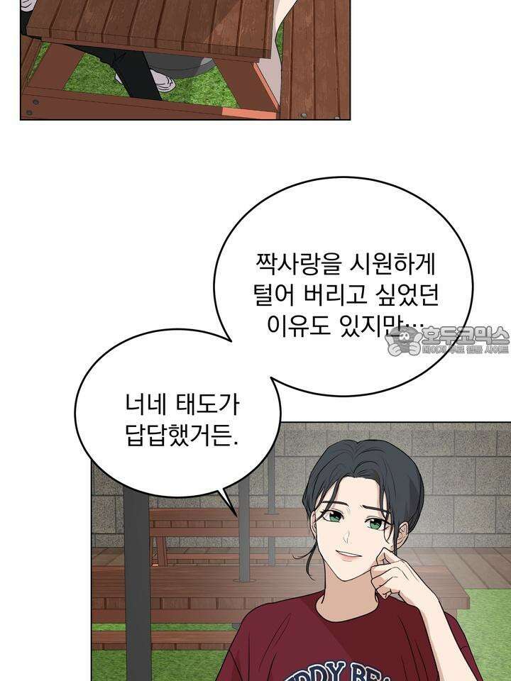 멜팅 플러팅 쿠키 15화 6