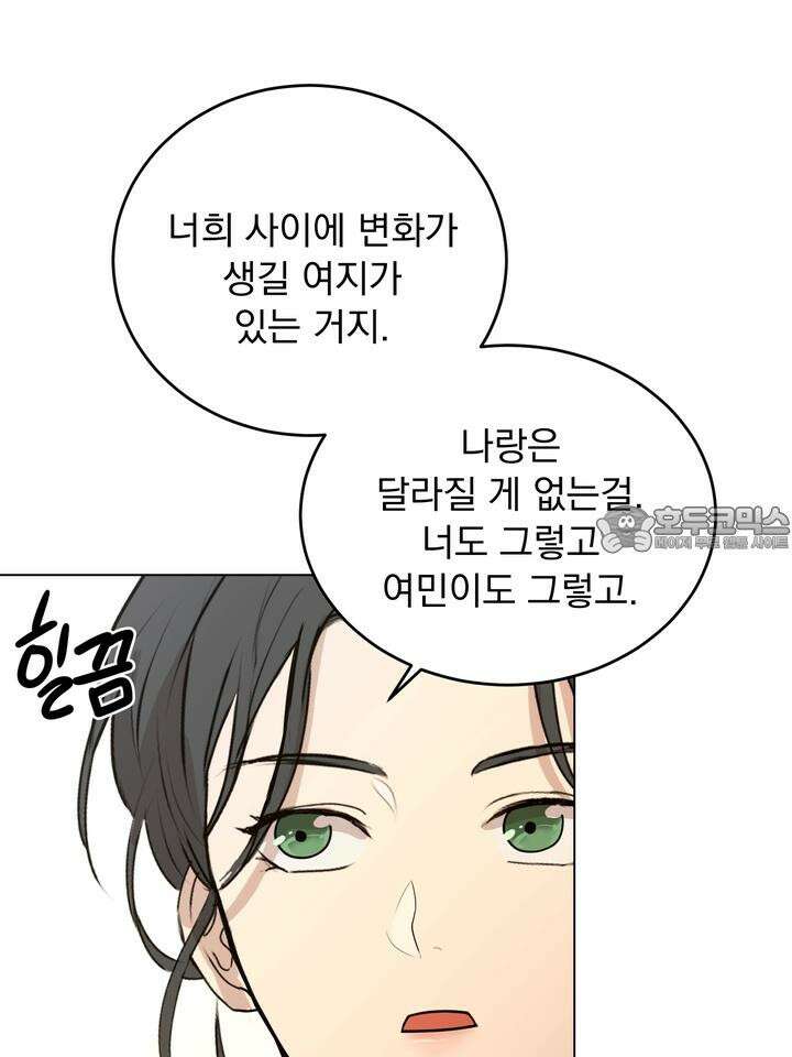 멜팅 플러팅 쿠키 15화 9