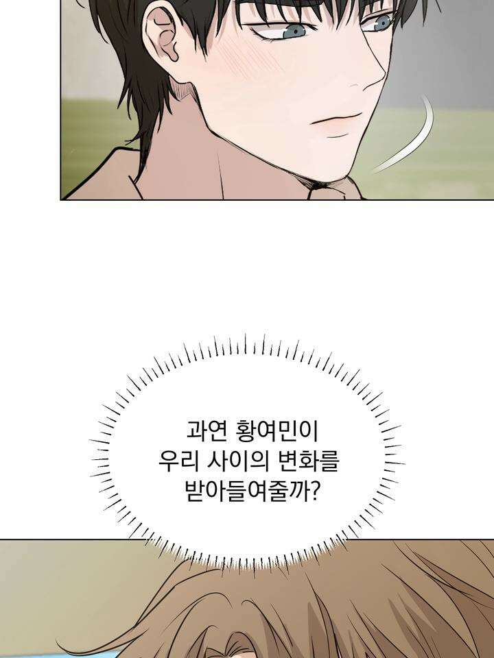 멜팅 플러팅 쿠키 15화 13
