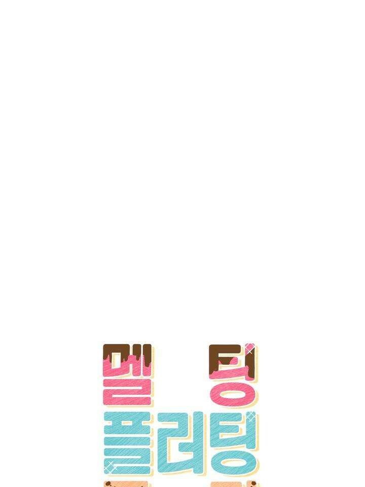 멜팅 플러팅 쿠키 15화 15