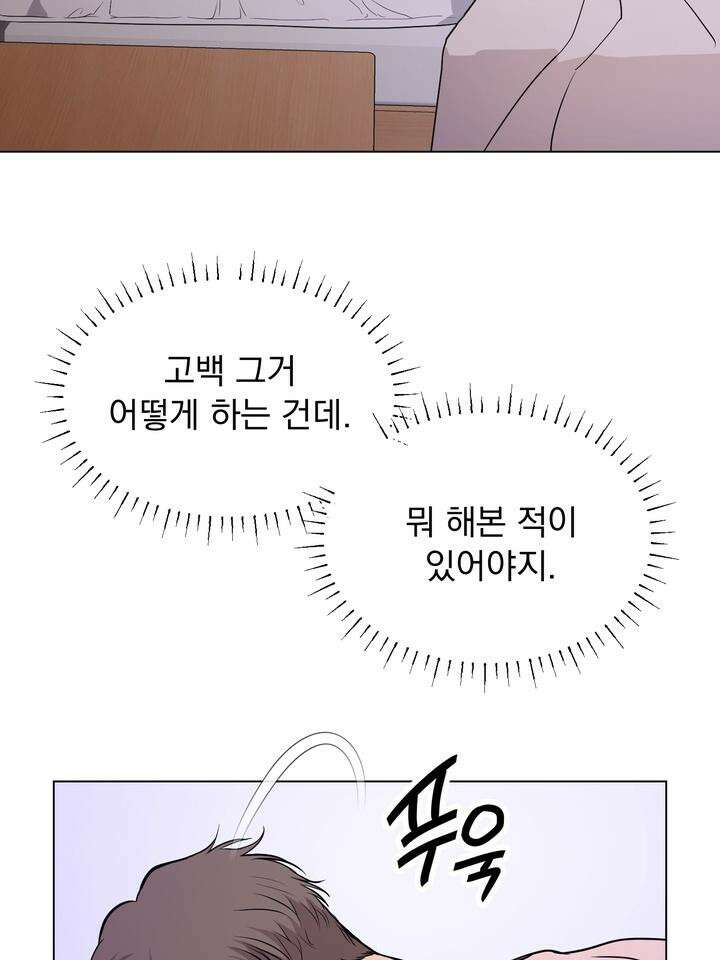 멜팅 플러팅 쿠키 17화 2