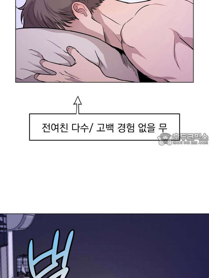 멜팅 플러팅 쿠키 17화 3
