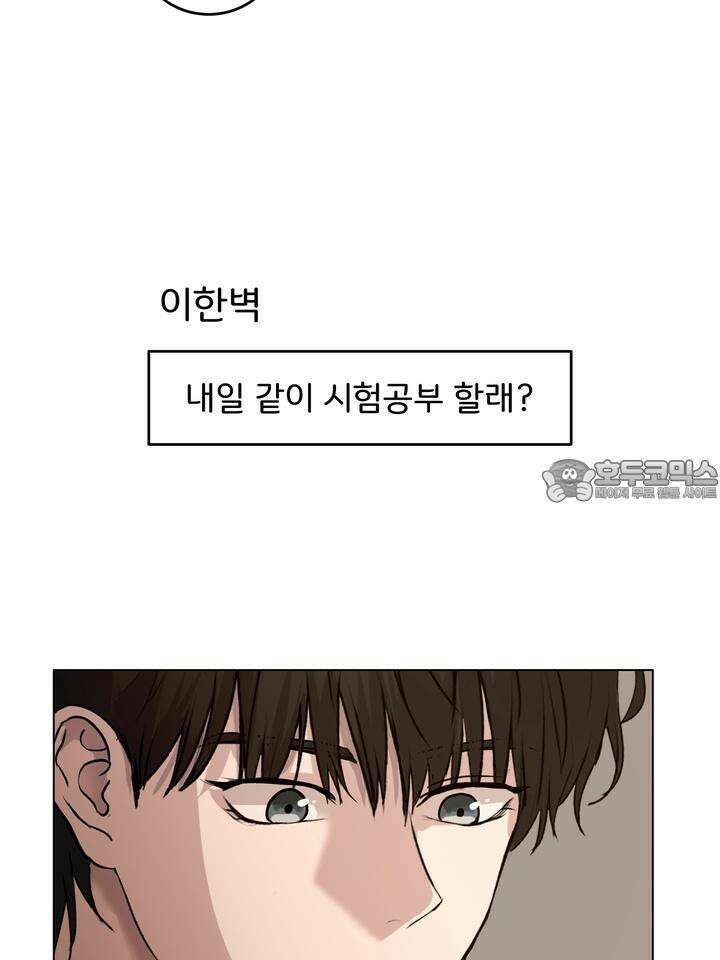 멜팅 플러팅 쿠키 17화 9