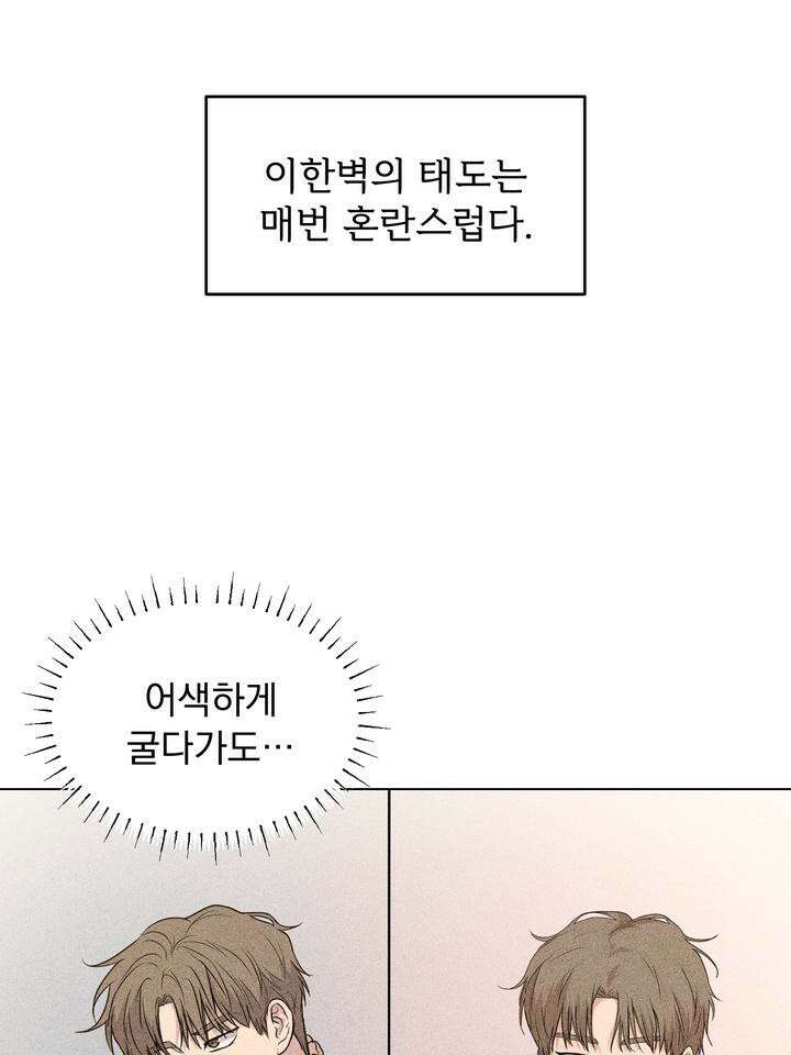 멜팅 플러팅 쿠키 17화 11