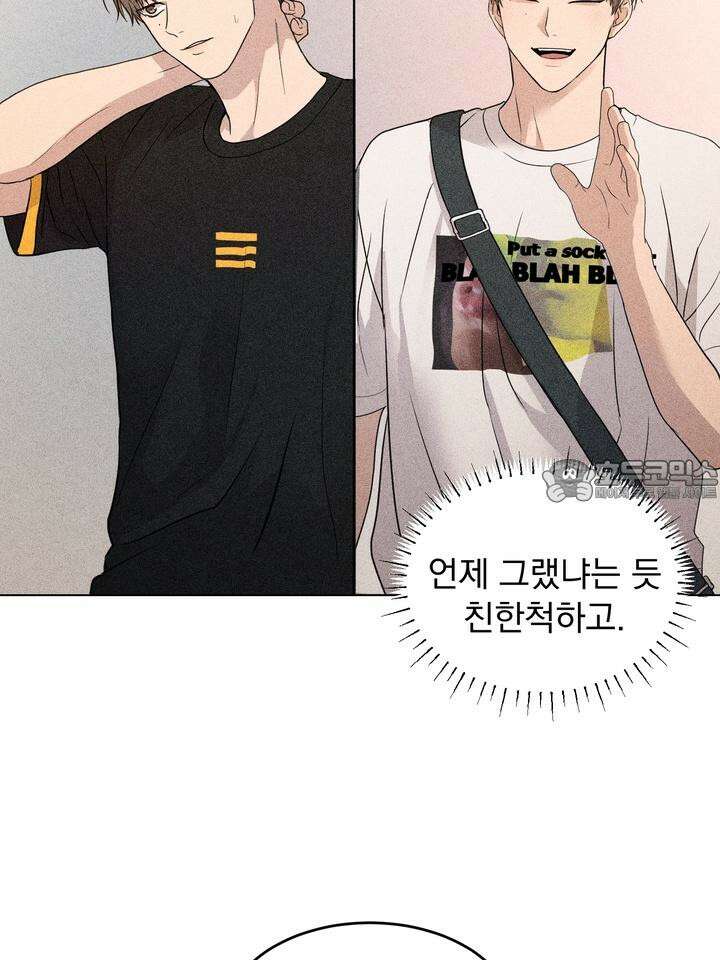 멜팅 플러팅 쿠키 17화 12
